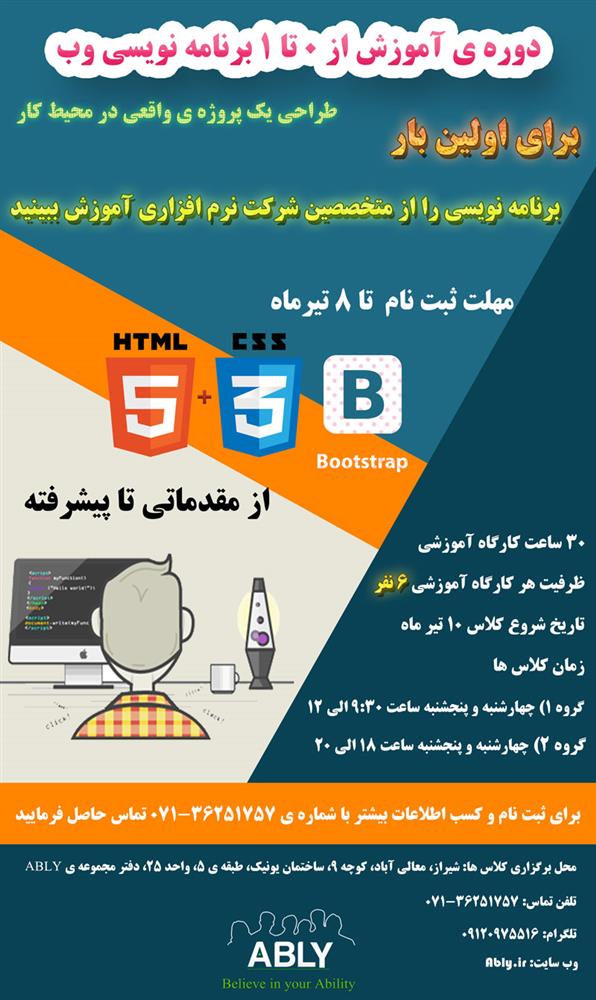 دوره ی Bootstrap 
